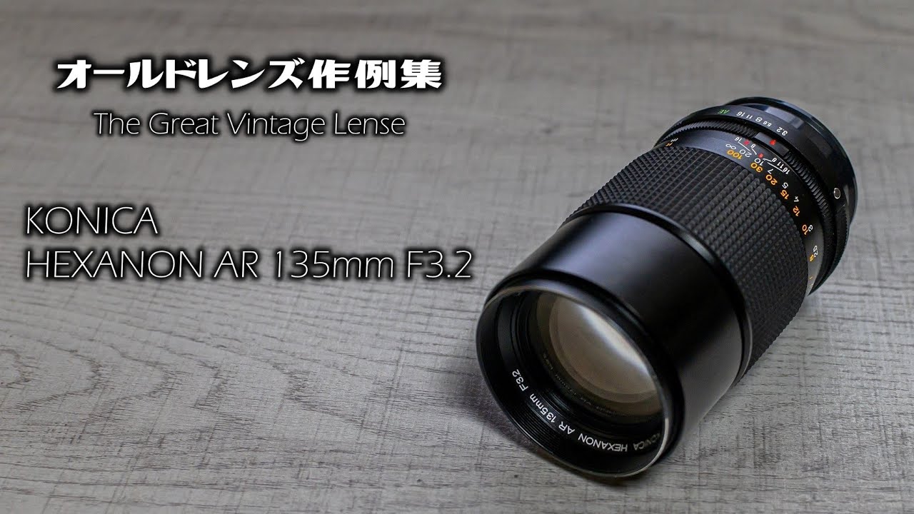 オールドレンズ作例集 The Great Vintage Lense 『KONICA（コニカ