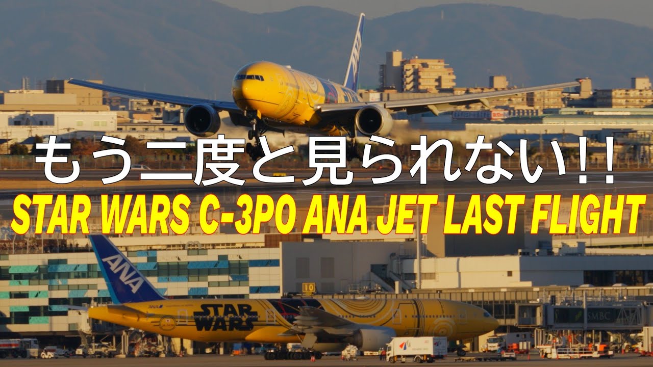 航空機・ヘリコプター ANAC-3PO1/400 DREAMSHOJET1/400 航空機