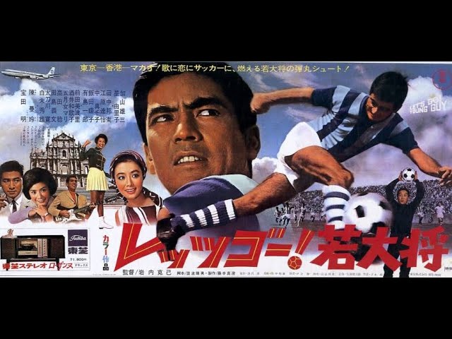 若大将シリーズ OST】 レッツゴー!若大将 / 広瀬健次郎 - YouTube