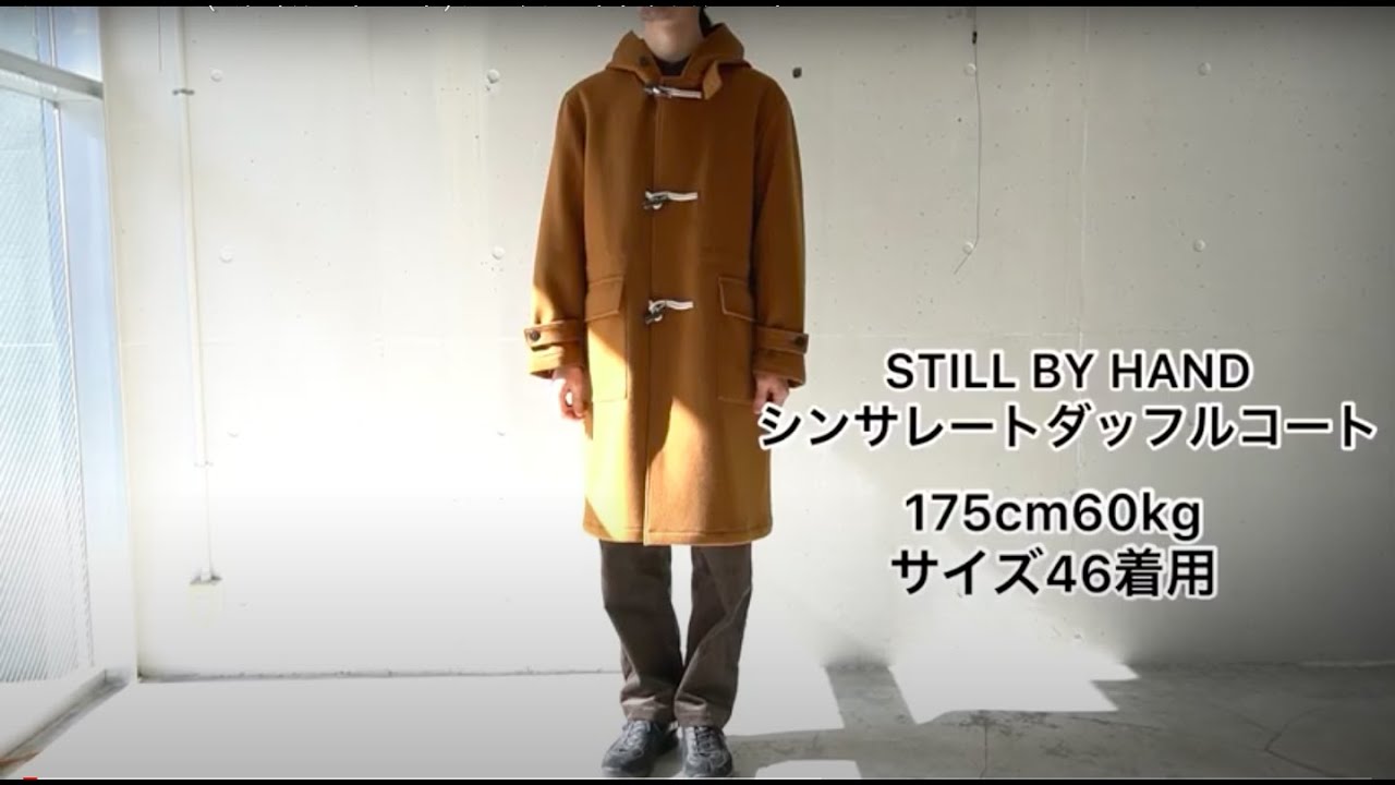 STILL BY HAND (スティルバイハンド) シンサレートダッフルコート