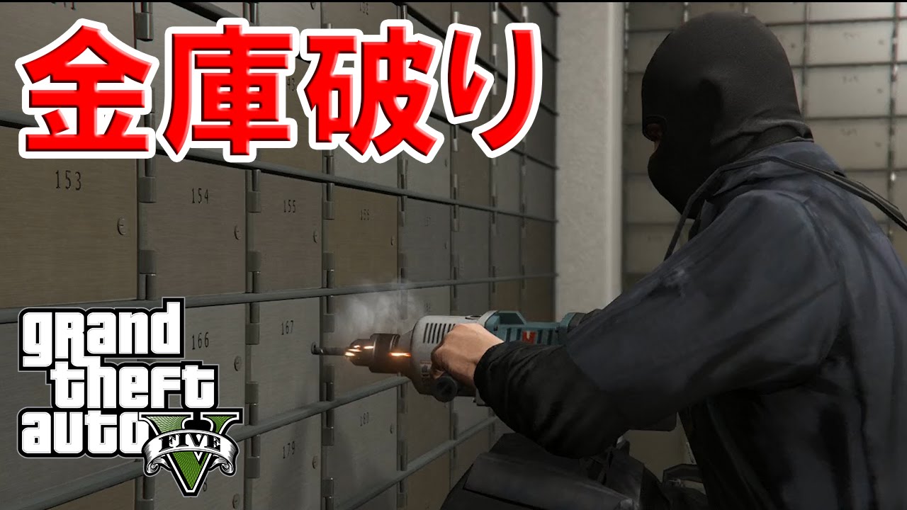 GTA5】金庫をぶち破れ！強盗ミッション！ STEP3_フィナーレ - YouTube