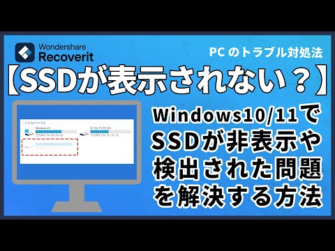 Windows 10/11に表示されない、またはSSDが検出された問題を修正する