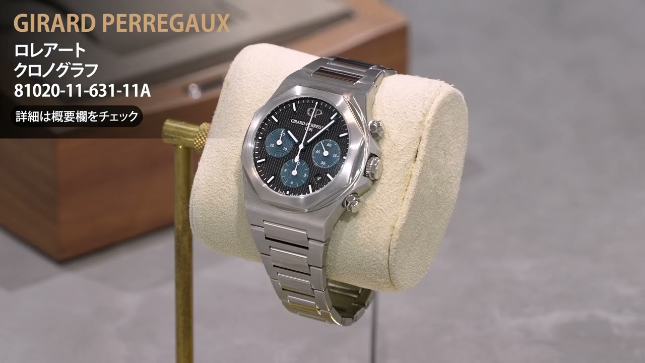 GIRARD PERREGAUX ジラール・ペルゴ ロレアート クロノグラフ 81020-11