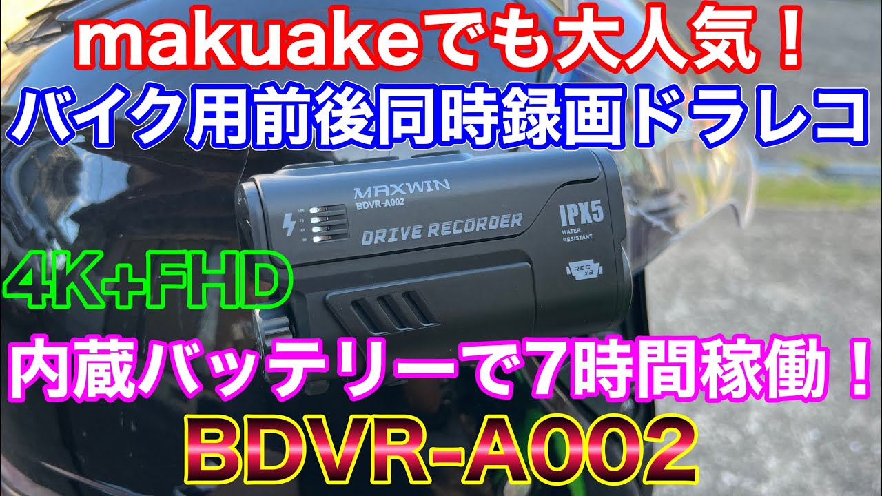 BDVR-A002 | マックスウィン | MAXWIN