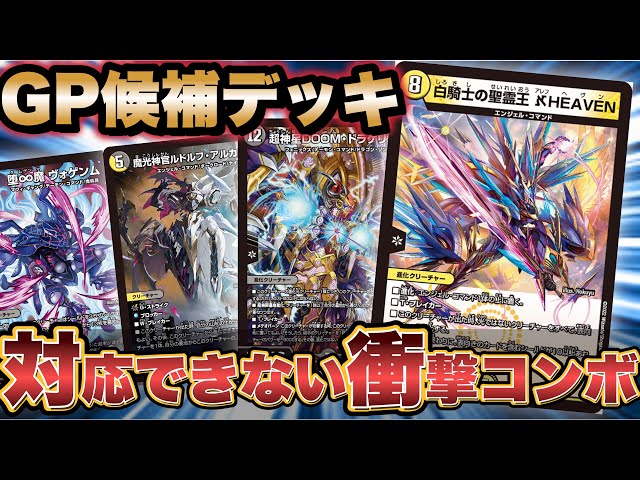 GP候補デッキ】最強理不尽コンボ！！GP候補デッキだった『ドロマー