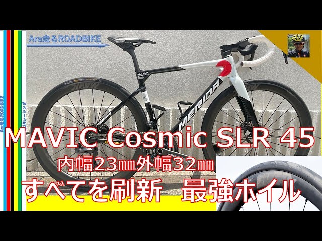MAVIC Cosmic SLR45!! With a bold design change of 23mm inner width
