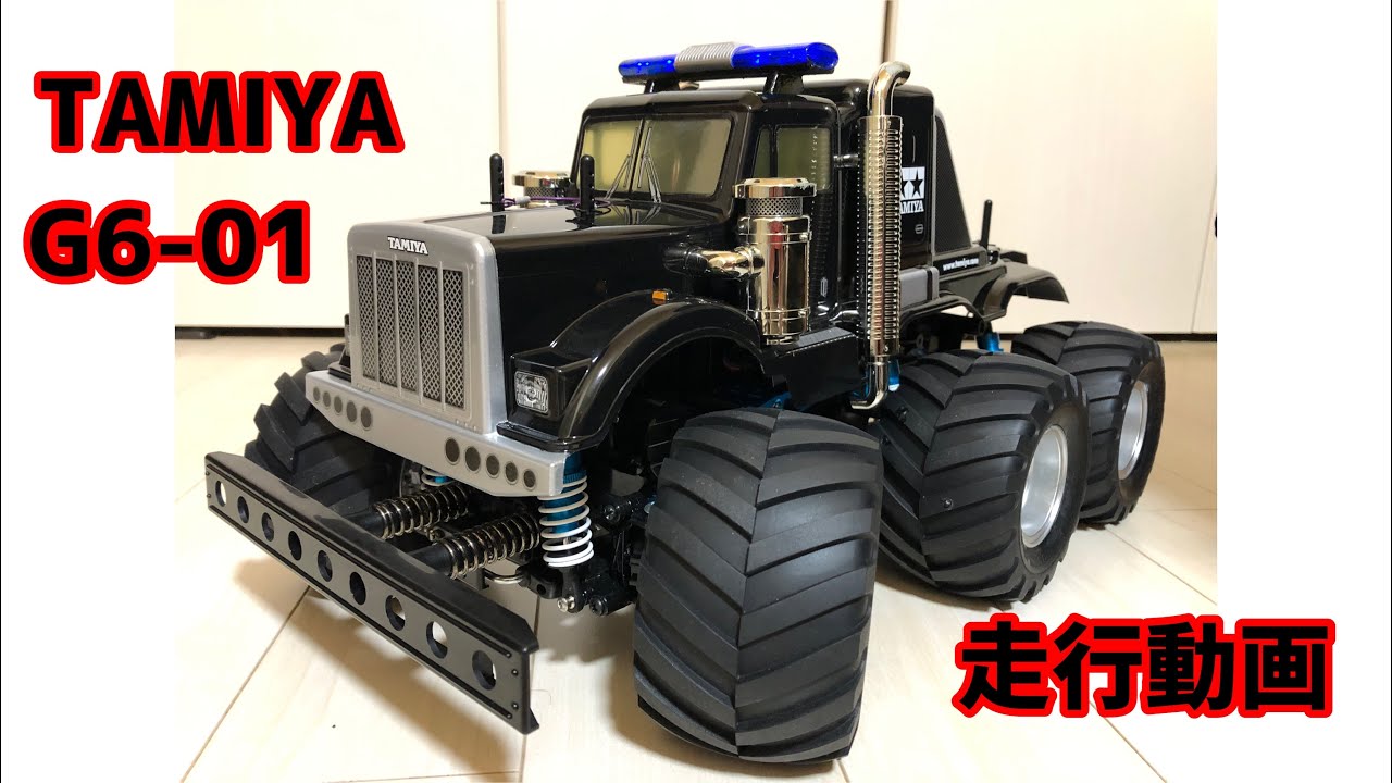 タミヤ コングヘッド G6-01 6輪 走行動画 - YouTube
