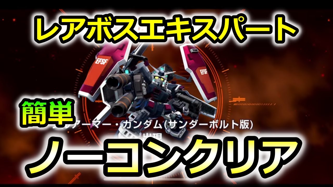 G Generation Eternal] Rare Boss Expert Easy No-Continue Clear