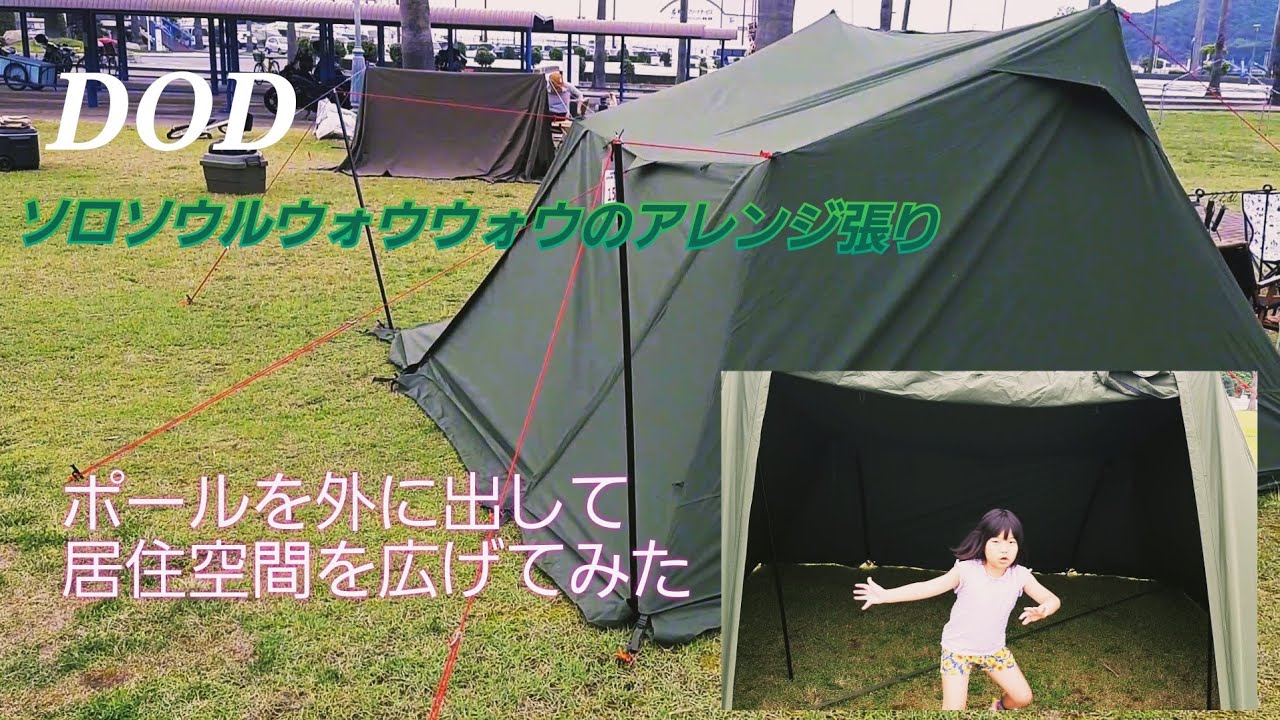 DOD] Solo Soul Wo Wo Wo arrangement! - YouTube