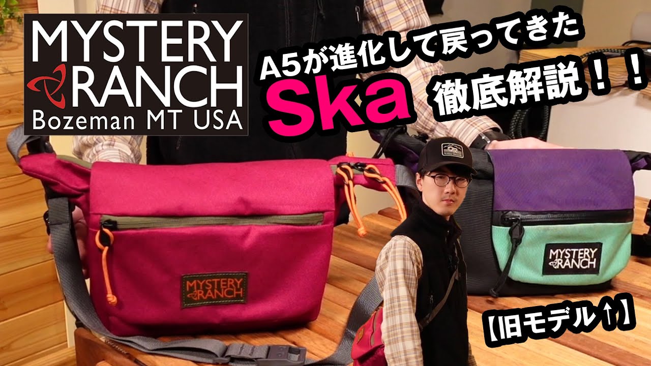 Mystery Ranch] A thorough explanation of the evolved, all-purpose