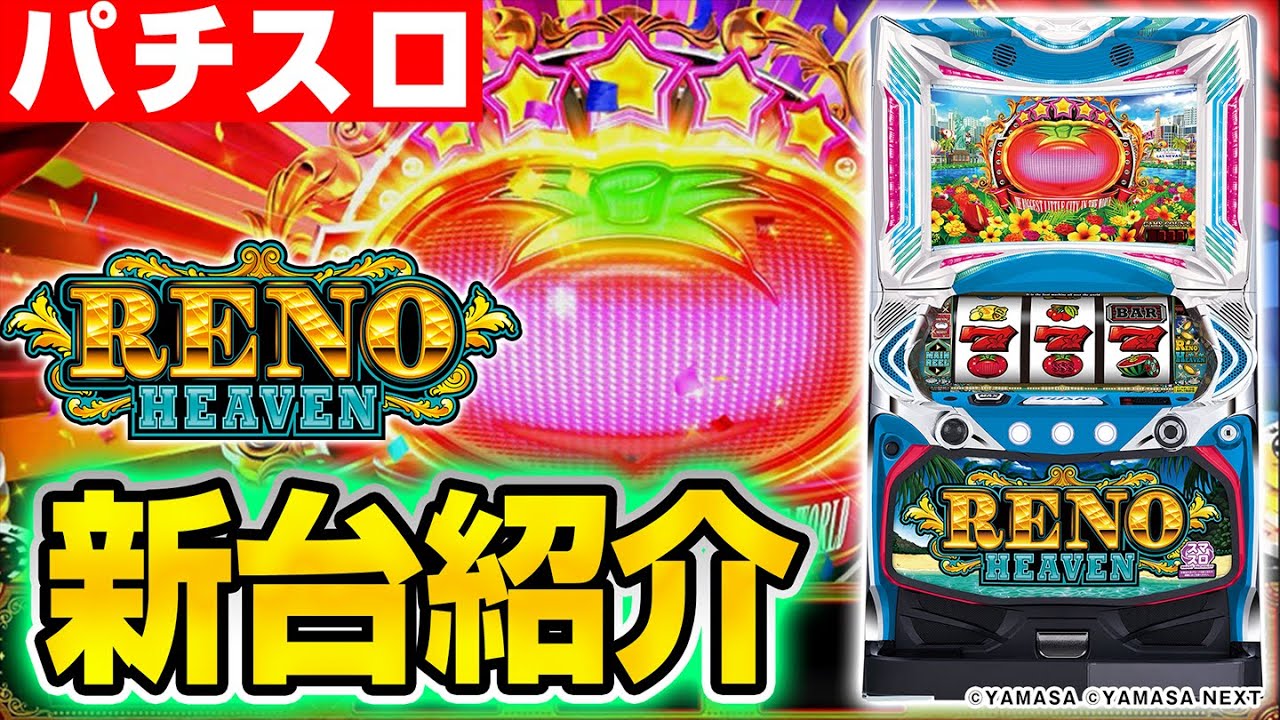 スマスロリノヘブンの解析攻略まとめ