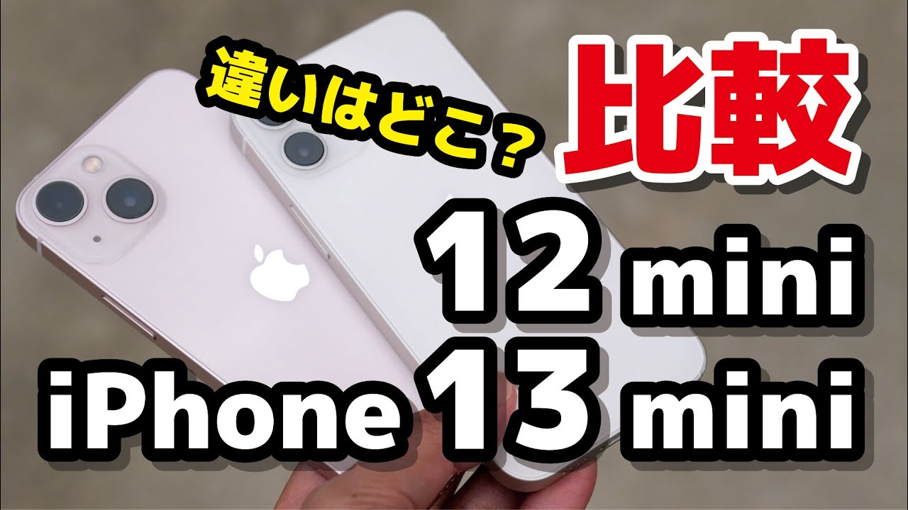 Are the iPhone 13 mini and iPhone 12 mini really that different