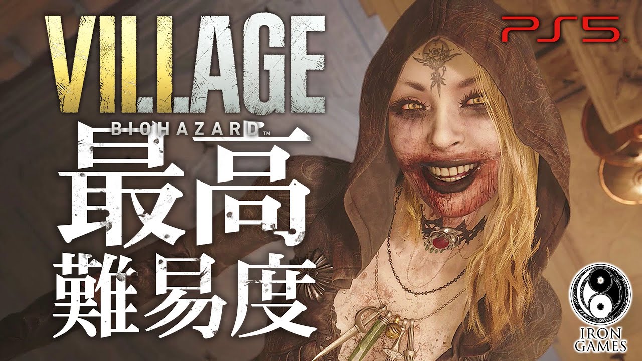 3【VILLAGE OF SHADOWS】バイオハザードヴィレッジ最高難易度【無限