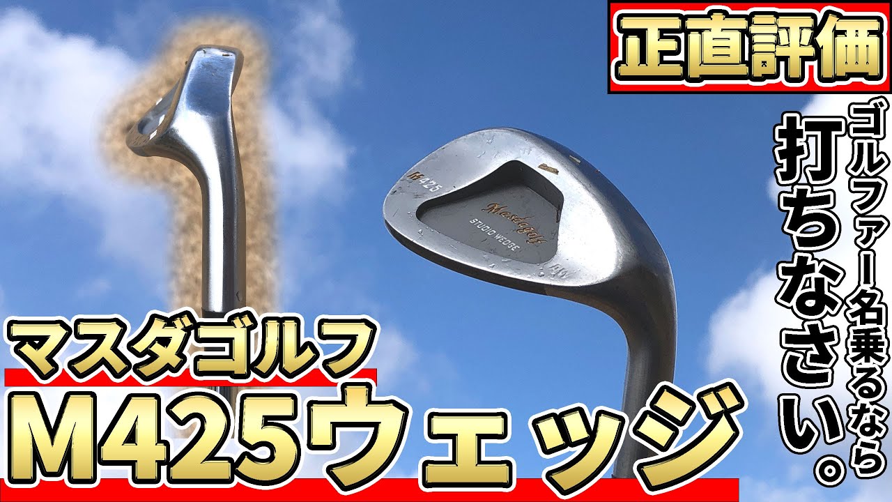 Masuda Studio Wedge M425 Test Drive Review | A wedge that will