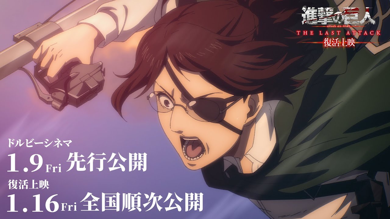 劇場版「進撃の巨人」完結編THE LAST ATTACK 復活上映第2弾入場者特典