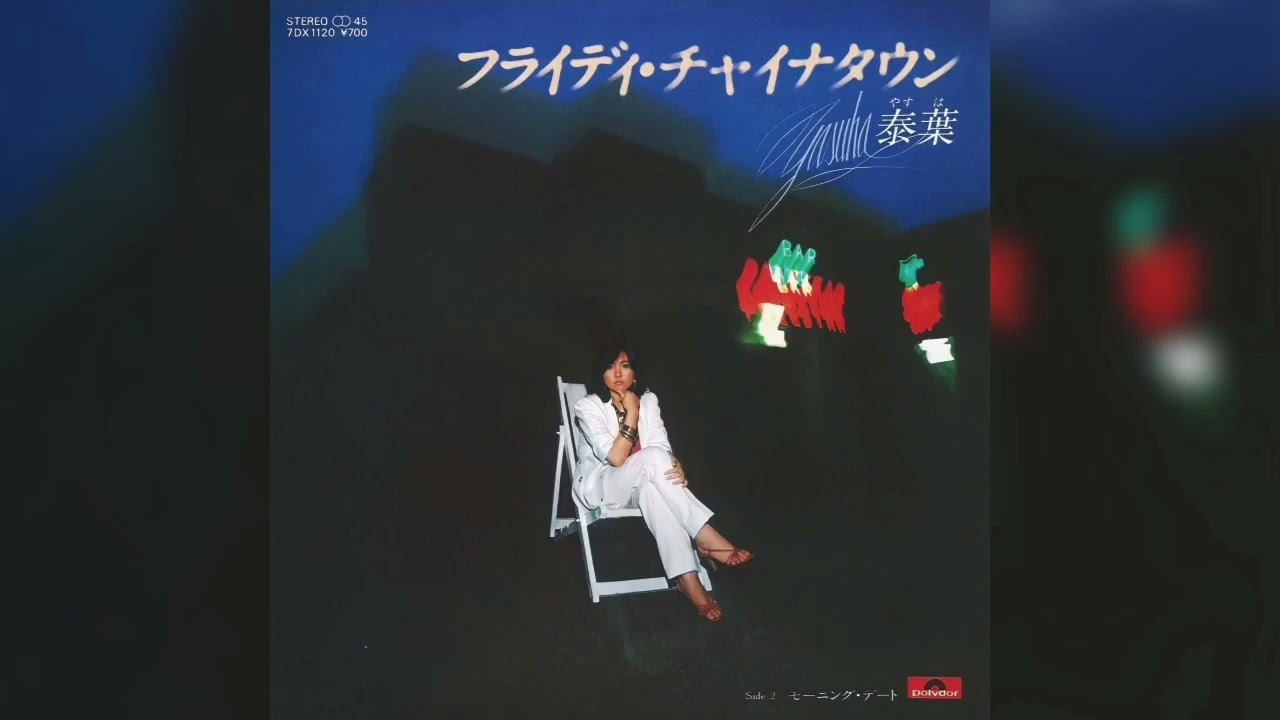 泰葉 Yasuha - Fly-day Chinatown