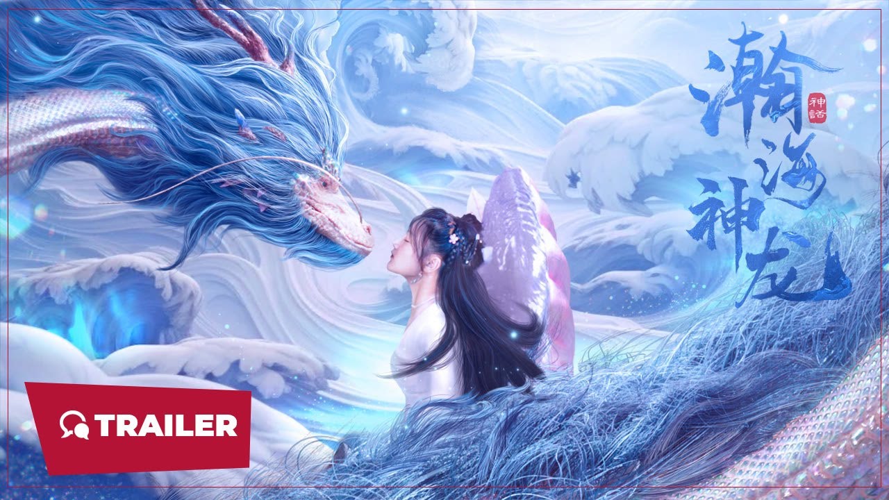 Divine Dragon of the Vast Sea (瀚海神龙, 2025) || Trailer || New