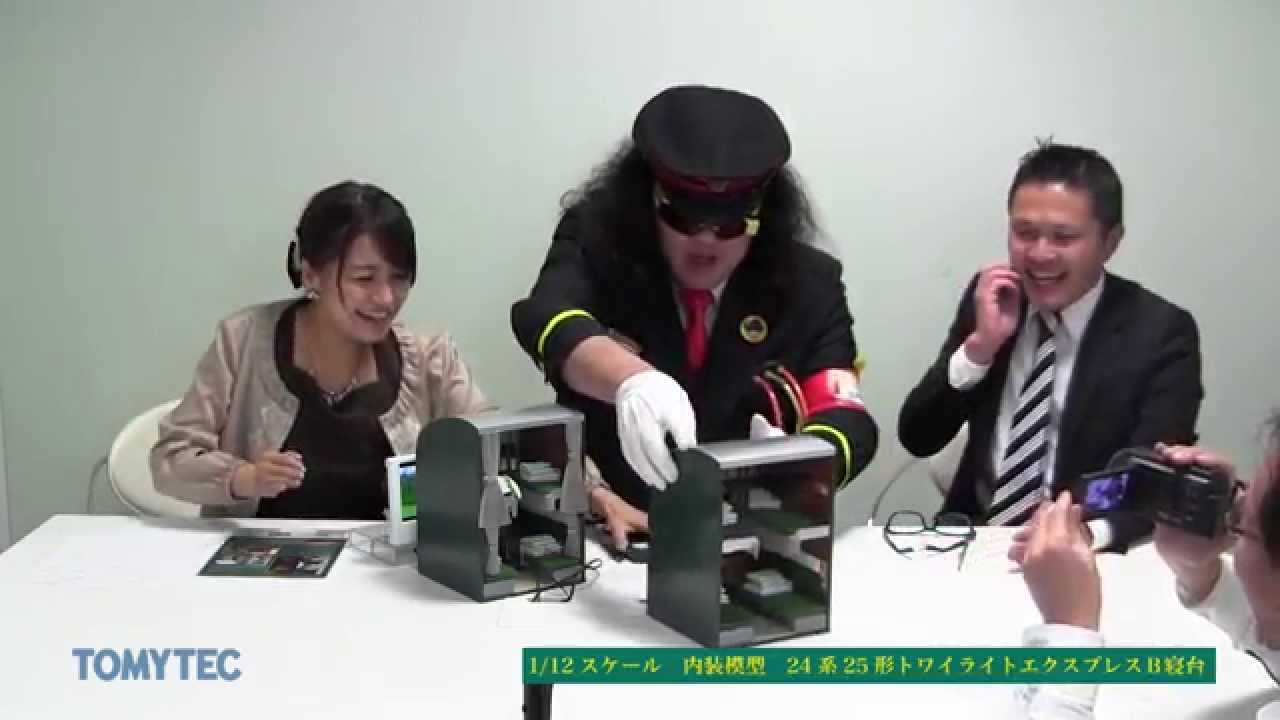 トワイライトエクスプレス」B寝台の内装を再現した模型、3月13日に発売