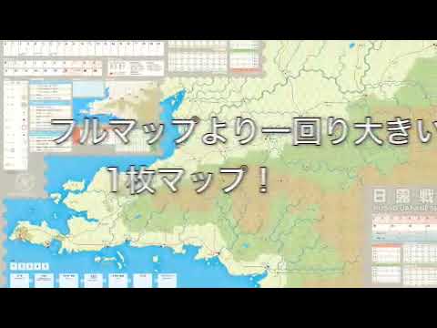 日露戦争』（JWC第二弾）ゲーム紹介動画 - YouTube