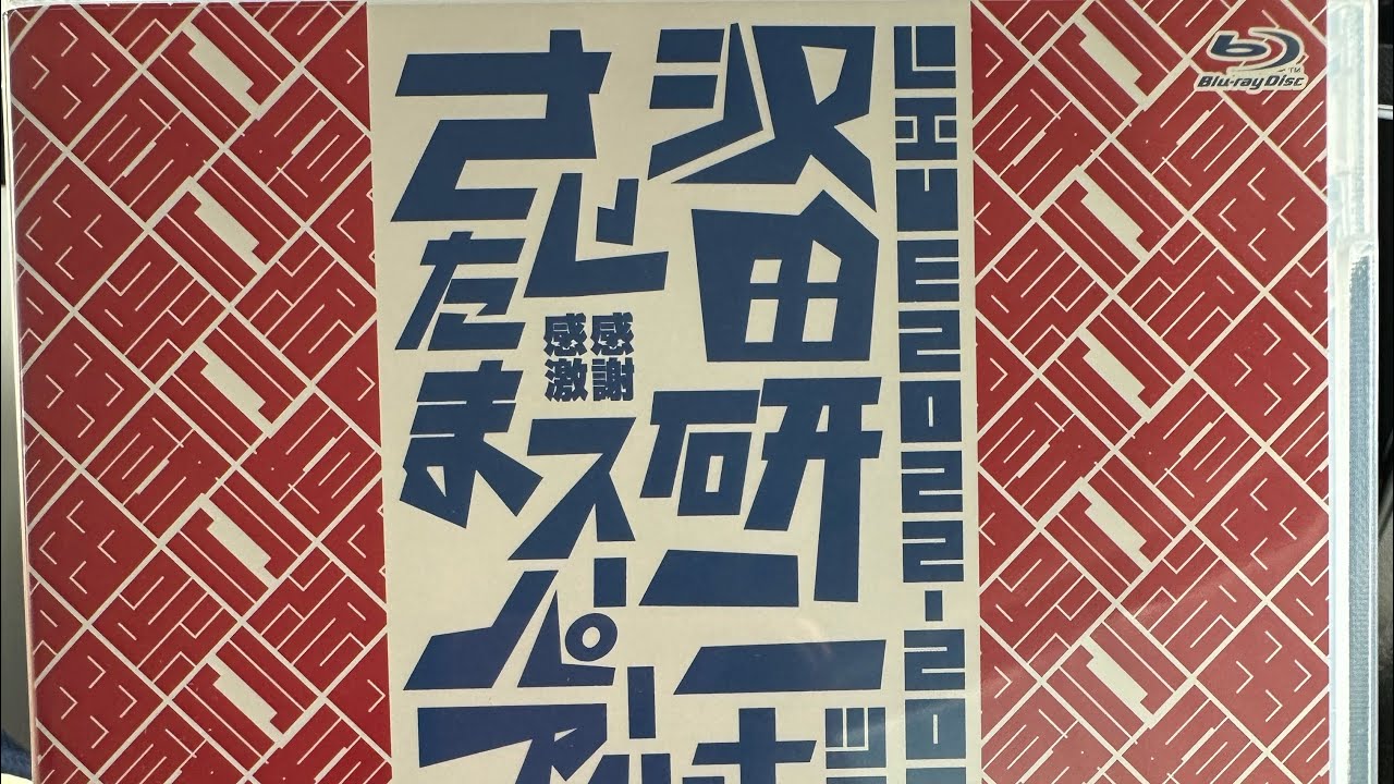 沢田研二LIVE 2022-2023まだまだ一生懸命ツアーファイナルバースデー