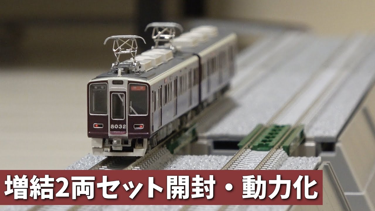 ア*ン様 阪急8000系鉄コレ 8両セットC 阪急8000系鉄コレ 8両セット