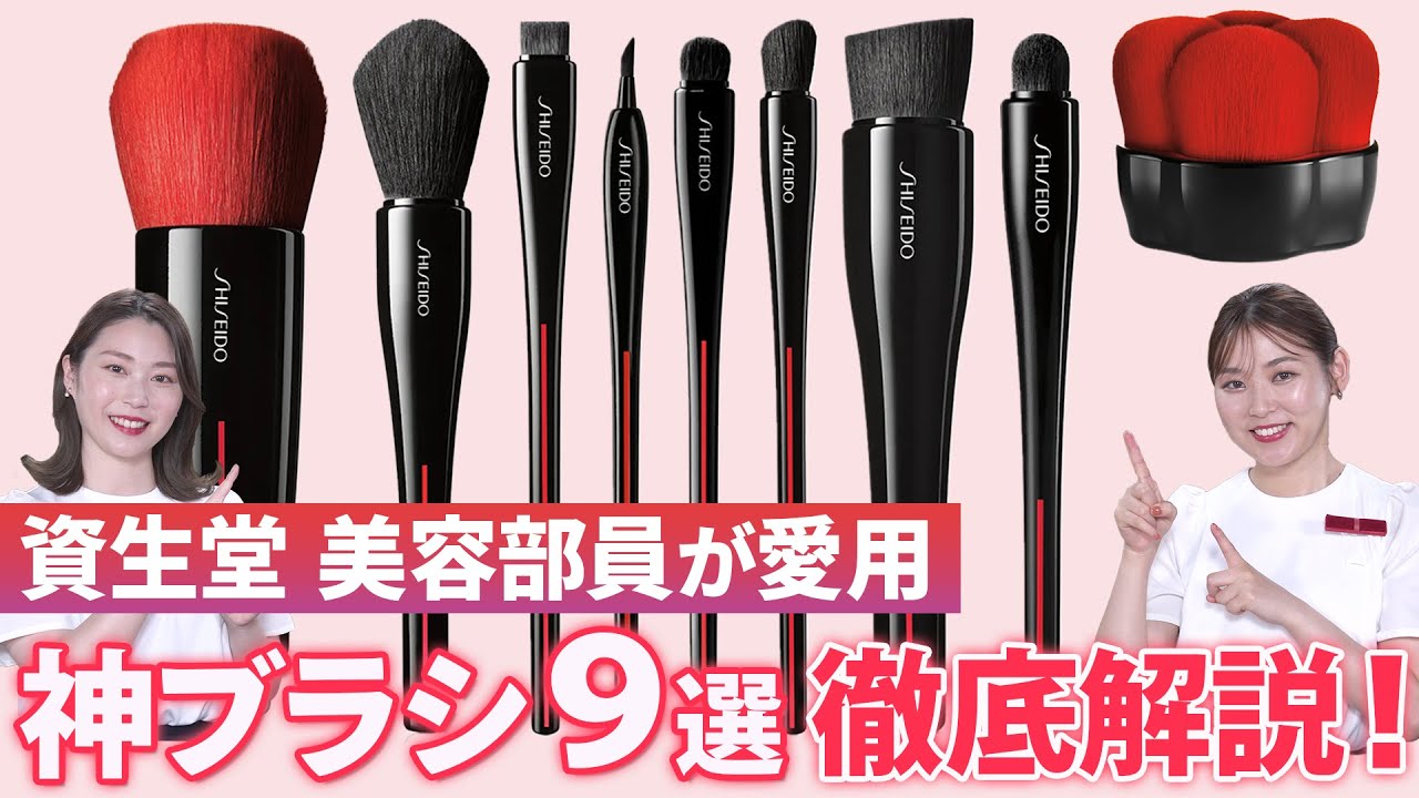Makeup brushes] A thorough review of 9 popular Shiseido makeup