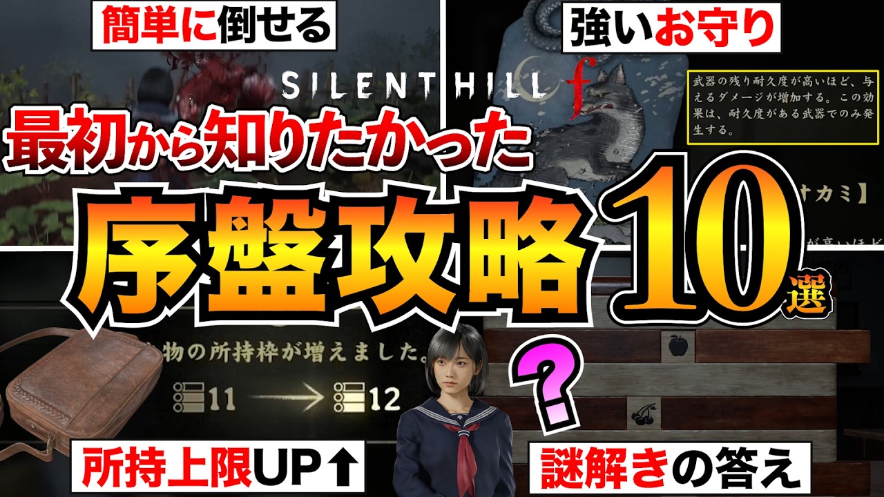 Silent Hill F] Early Game Strategy Guide! Explanation of Puzzle