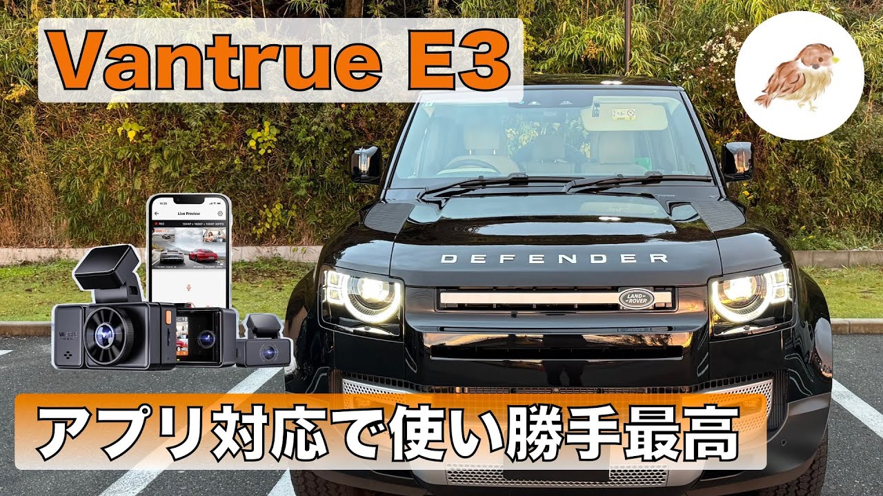 Vantrue E3】使い勝手最高ドラレコ！Vantrue Element 3 / 3カメラ