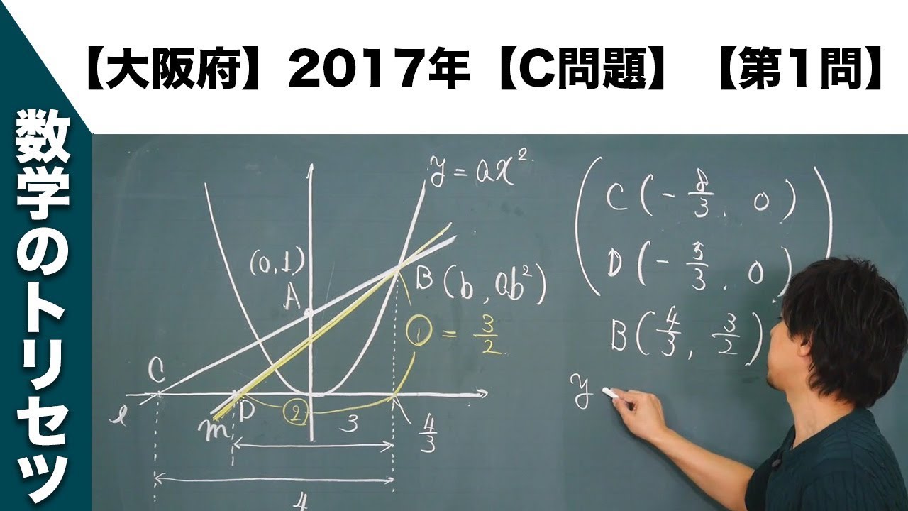 大阪府】高校入試 高校受験 2017年 数学解説【C問題】【第1問】 - YouTube