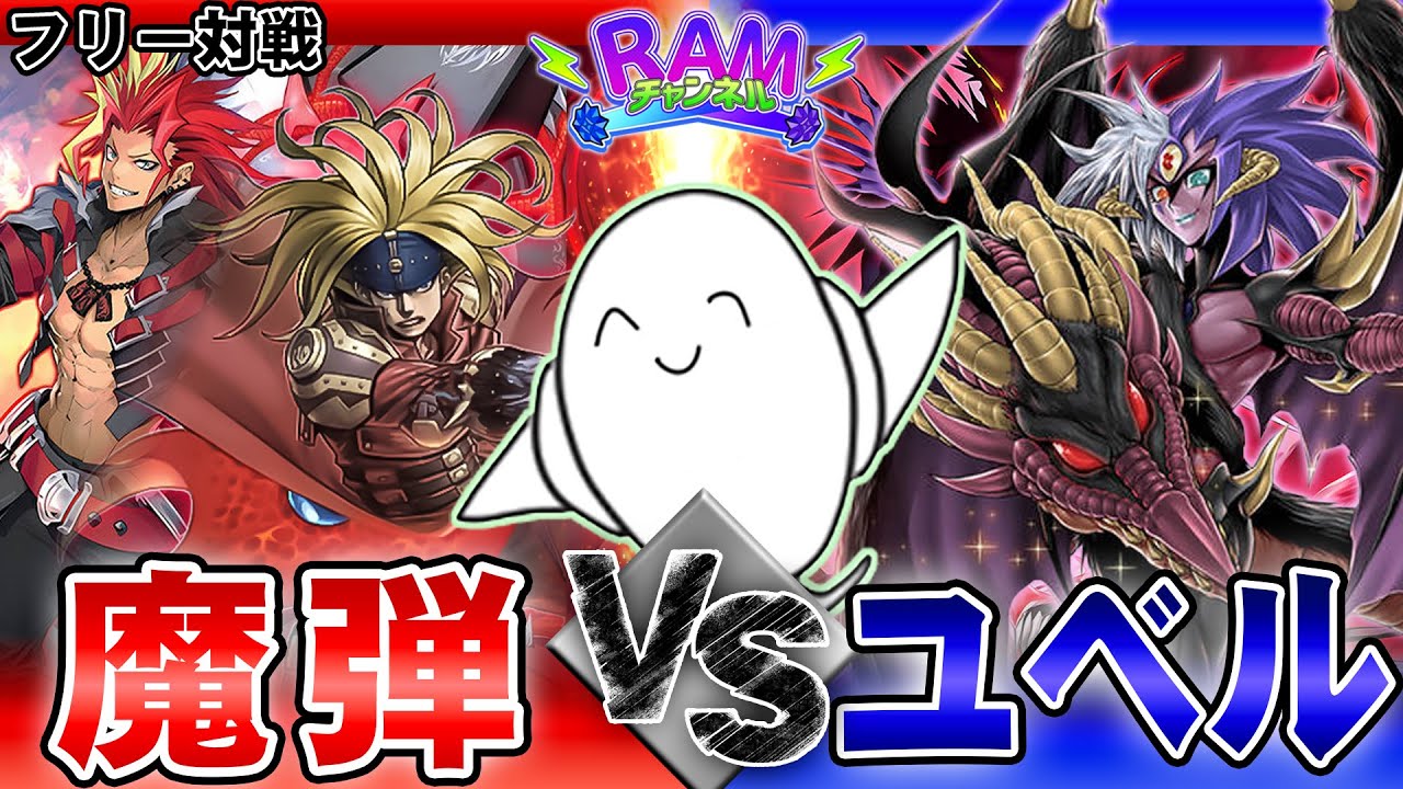 遊戯王OCG 】悪魔決戦！「デモンスミス魔弾」vs「デモンスミスユベル
