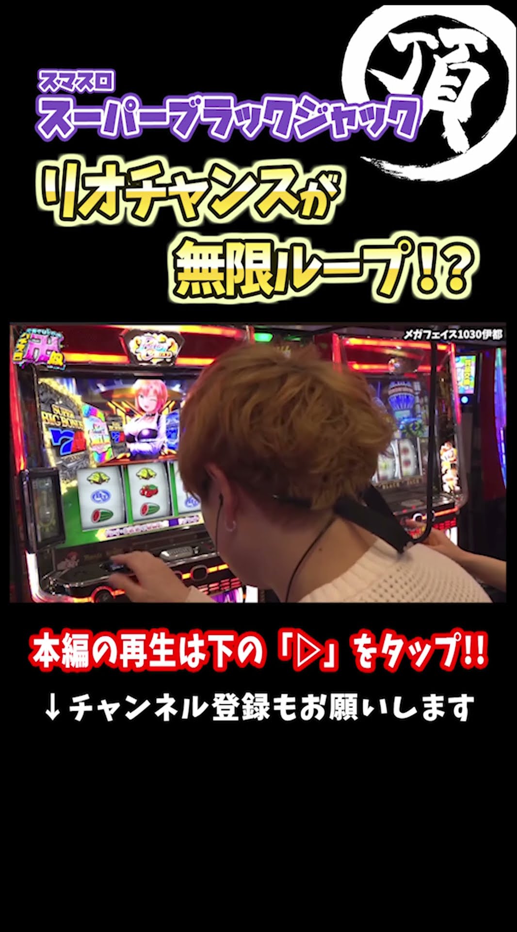 Rio Chance's infinite loop result [L Super Blackjack] - YouTube