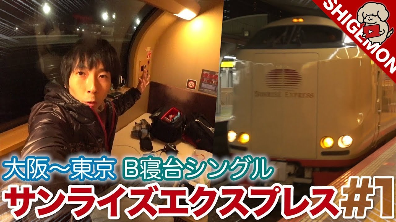 How to move by Night train 