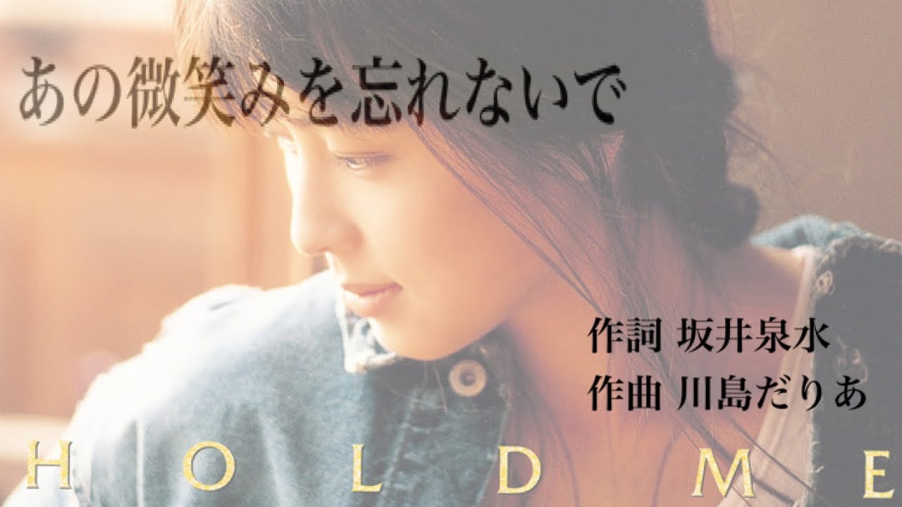 ZARD あの微笑みを忘れないで 歌詞&動画視聴 - 歌ネット