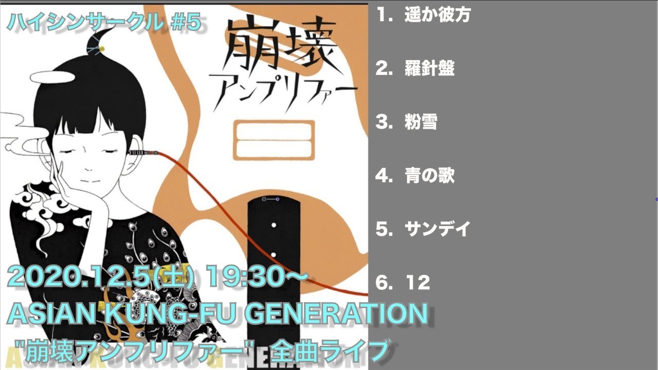 ASIAN KUNG-FU GENERATION 