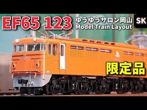 TOMIX EF65 Yu-Yu Salon Okayama / N gauge layout model train