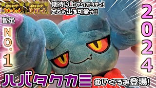 ポケモンセンター】ここまでカワイイぬいぐるみにしてくれてありがとう