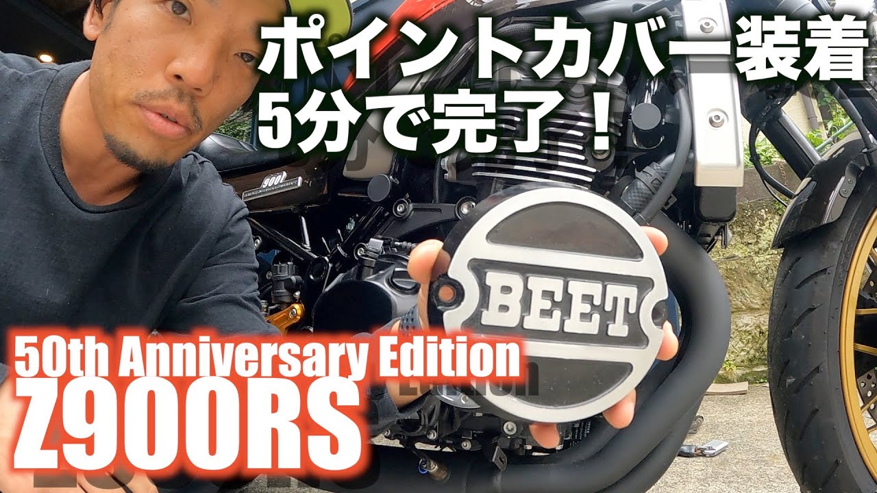 Motovlog#71】【祝！動画投稿1周年】Z900RS 50周年カスタム動画 梅雨で