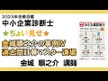 LEC中小企業診断士】*+☆ちょい見せ☆+* 金城順之介の事例Ⅳ過去問計算