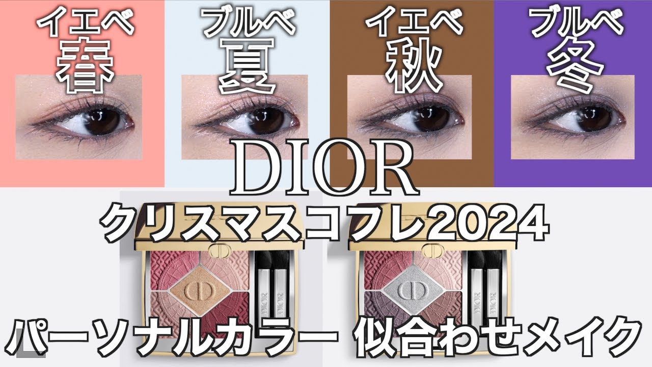 Dior 限定 コフレ ディオリビエラ アイシャドウ ネイルエナメル 新品