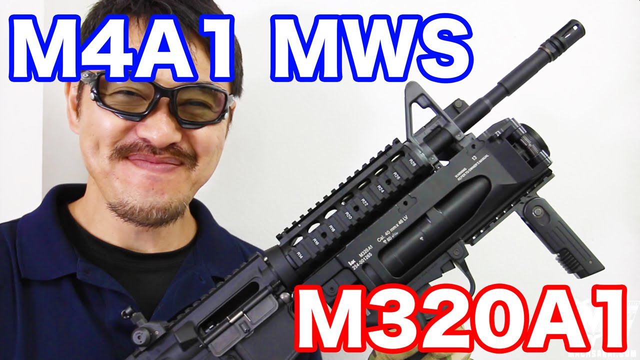 東京マルイ ガスグレネードランチャー M320A1 を M4A1 MWS ガスブロー