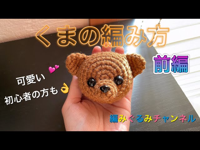 How to knit a bear] Part 1 - Perfect for beginners too! - YouTube