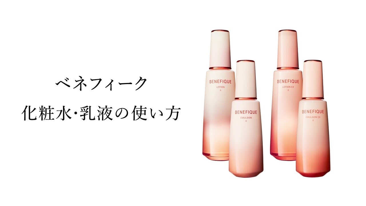 ローションEX ⅢエマルジョンEX Ⅱレフィル BENEFIQUE ローションEX