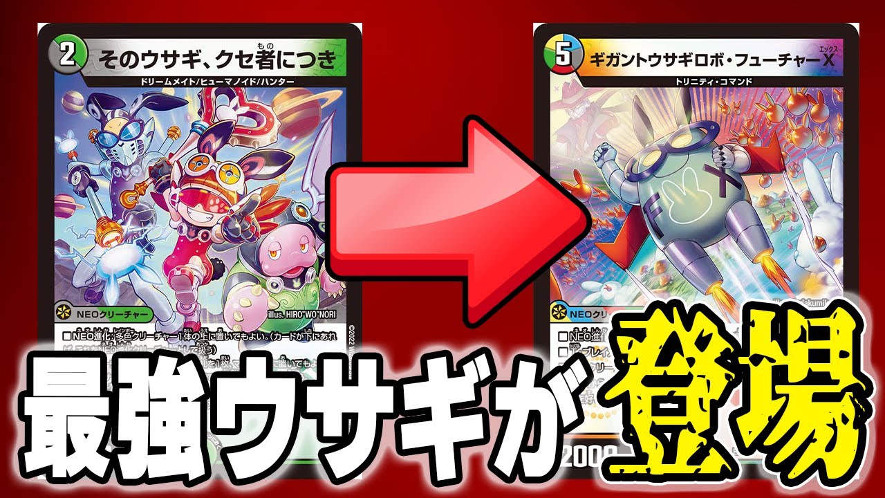 歓喜】多色デッキの救世主「そのウサギ、クセ者につき」登場で