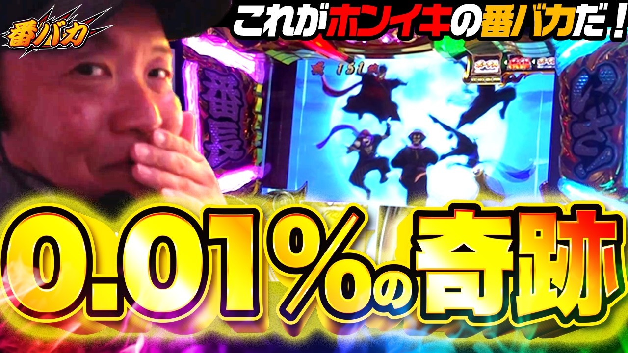 Episode 346 [Banbaka] (Let's go! Bancho) 0.01% - YouTube