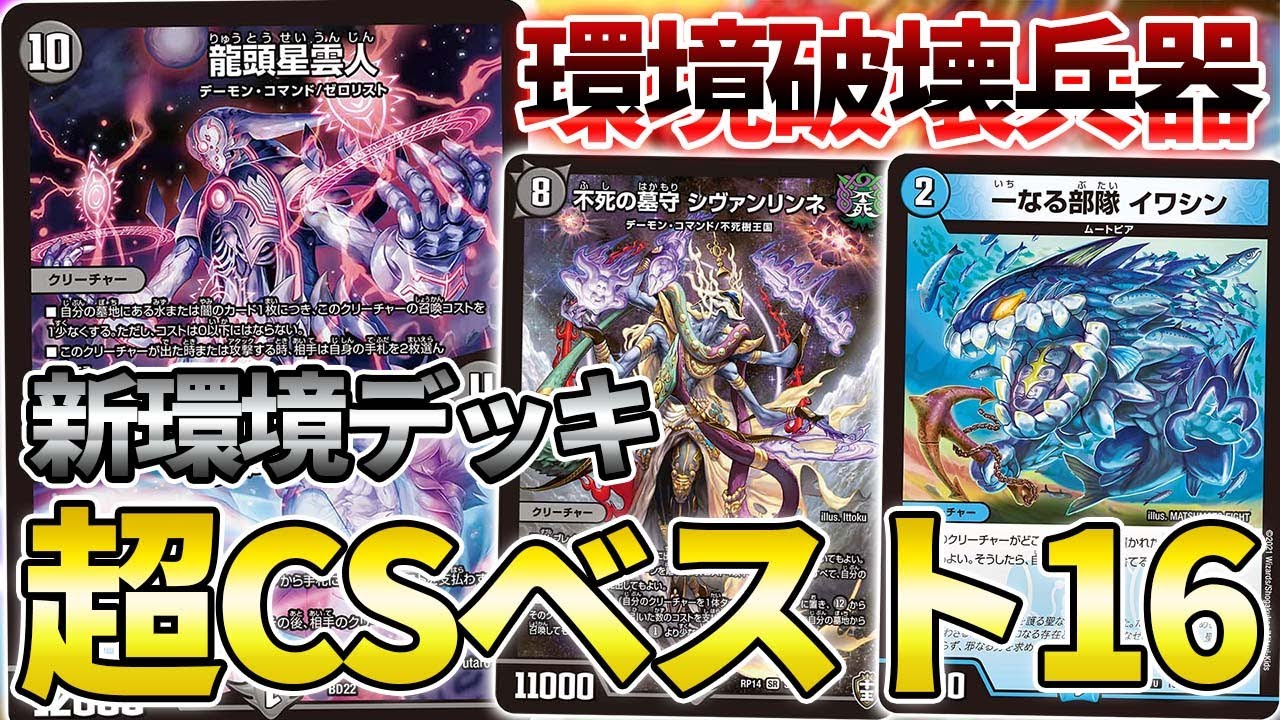超CSベスト16】新”Tier1”デッキ、青黒星雲人【デュエマ】 - YouTube