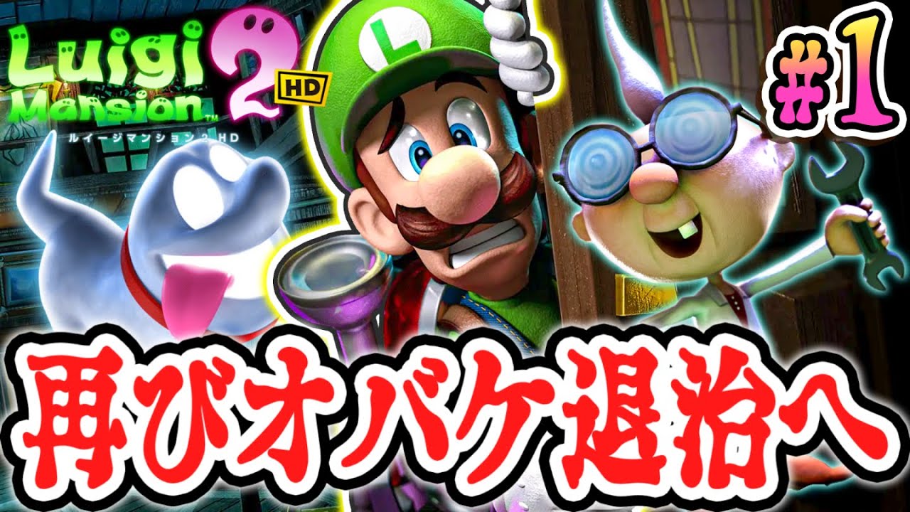 The ultimate remake of that classic! Will the fearless Luigi