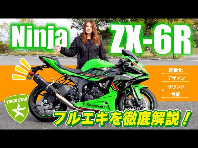 ZX-6R Full Exhaust System] A thorough explanation of the IKAZUCHI
