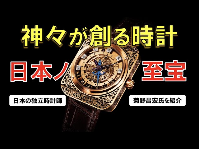 What's so great about independent watchmakers, the gods of the