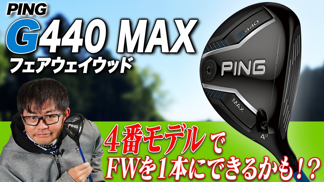PING's latest release! Can you play fairway woods with just this