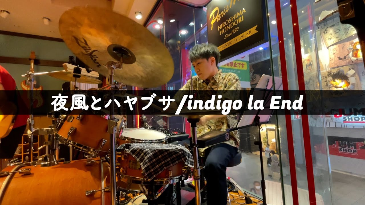 夜風とハヤブサ/indigo la End【Band Cover】 - YouTube